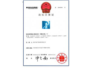 商标注册证书